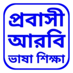 আরবি ভাষা android application logo